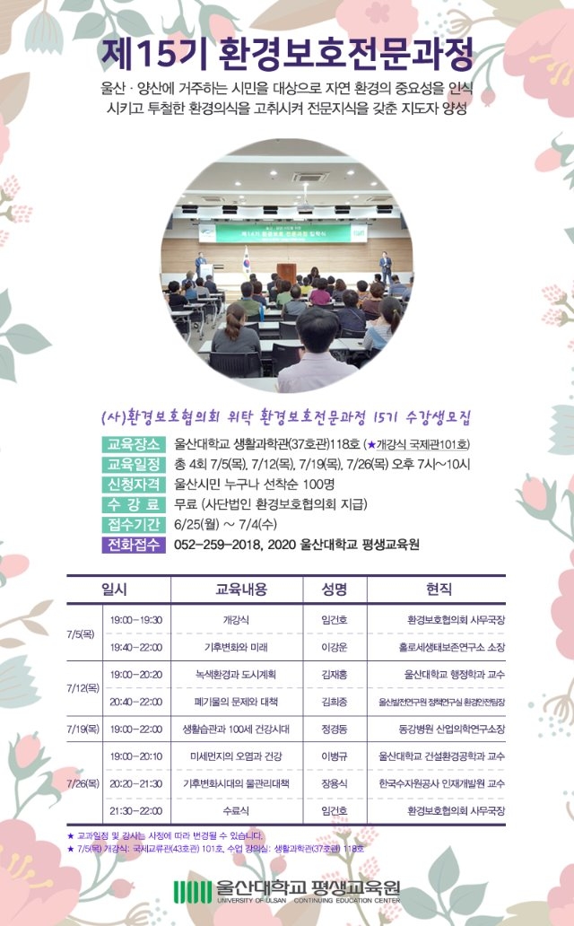 사본 -제15기_환경보호전문과정_수정.jpg